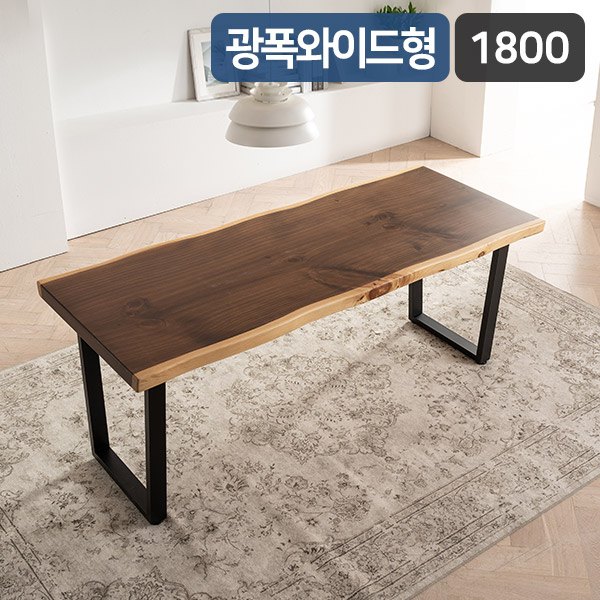 넬슨 뉴송 우드슬랩 광폭와이드형 통원목 식탁 테이블 1800